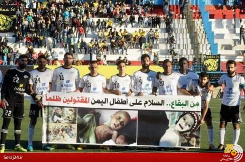 عکس/ اقدام فوتبالیست‌های لبنانی در حمایت از کودکان مظلوم یمن