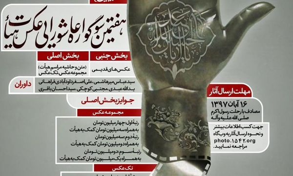 مهلت ارسال آثار سوگواره عاشورایی تمدید شد