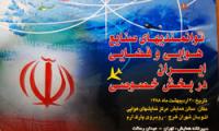 Iran to Unveil Aerospace Achievements in Days