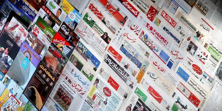 صفحه نخست روزنامه‌های امروز13 آذرماه+عکس