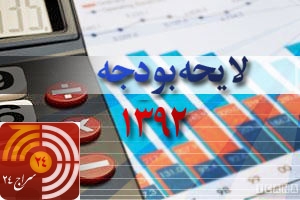 دولت باید همراه بودجه کل،لایحه سه دوازدهمی ‌ارائه دهد