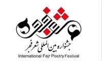 شعرخوانی بیش از 2000 شاعر در جشنواره شعر فجر یک شگفتی است