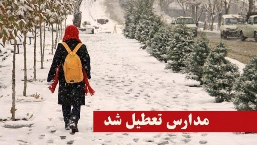 تعطیلی مدارس در زنجان
