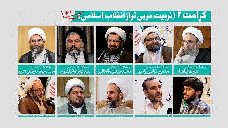 دوره تربیت مربی تراز انقلاب اسلامی برگزار میشود