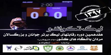 جدال هوگوپوشان روی شیاپ چانگ لیگ برتر 