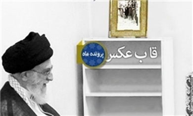 ماجرای قاب عکسی در اتاق ملاقات رهبر انقلاب