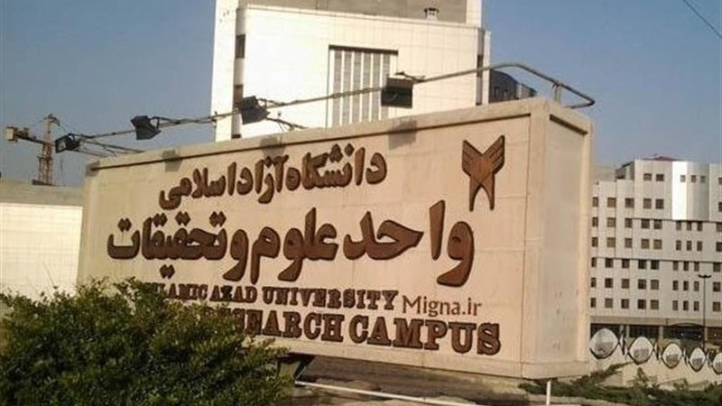 احداث واحد علوم و تحقیقات در ارتفاع غیر مجاز