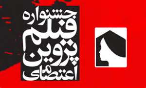  انیمیشنهای مرکز پویانمایی صبا در جشنواره پروین اعتصامی
