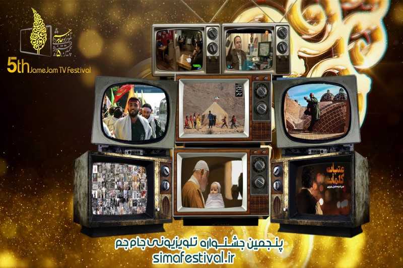 بررسی کارشناسانه آثار جام جم موجب دلگرمی برنامه سازان میشود