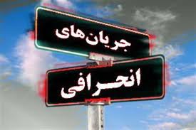 جلسات محفلی حلقه انحراف با مدیران رسانه ملی