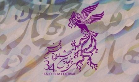 برنامه نهمین روز از سی و هفتمین جشنواره فیلم فجر در پردیس ملت +تصاویر