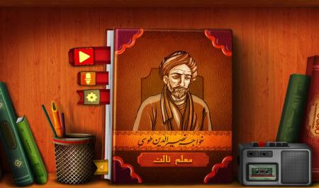 خواجه‌ نصیرالدین طوسی «پناهگاه دانشمندان مسلمان»