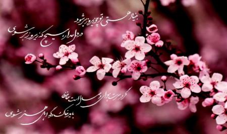 اشعار حافظ ویژه عید نوروز