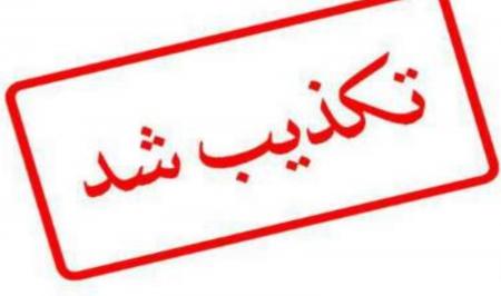 تکذیب شد؛ از «اختلال اینستاگرام به علت حمله سایبری» تا «ربوده شدن دختر 17 ساله در شوش»+فیلم