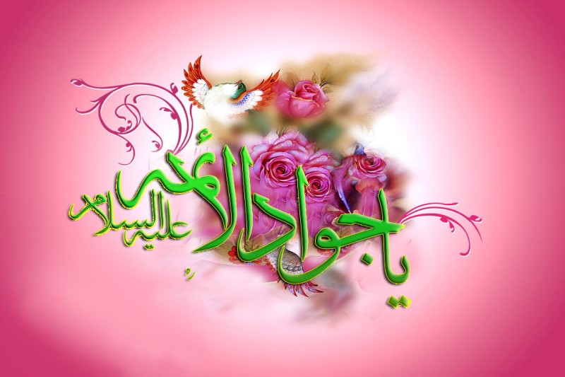 برگزیده اشعار ولادت حضرت جوادالائمه (ع)