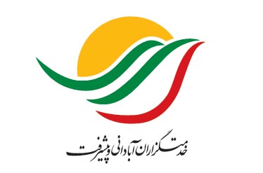 تشکل خدمتگزاران آبادانی و پیشرفت رسماً اعلام موجودیت کرد