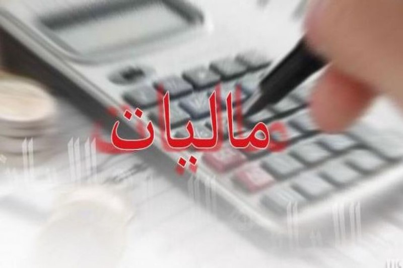 تفویض اختیار تقسیط بدهیهای مالیاتی و بخشودگی جرایم مالیاتی به مدیران کل امور مالیاتی