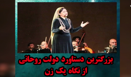 تابلو//بزرگترین دستاورد دولت روحانی از نگاه یک زن+فیلم