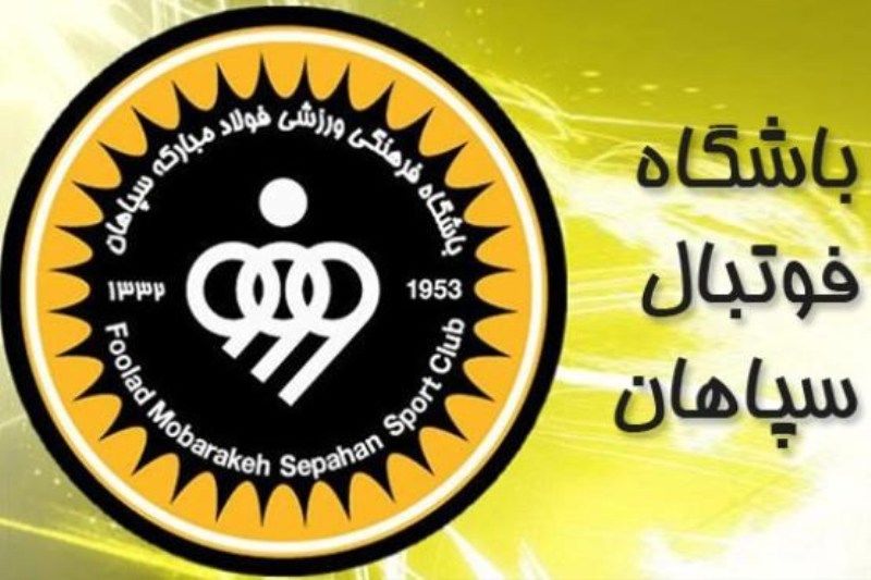 سپاهانیها اعتراض خود را تقدیم سازمان لیگ کردند