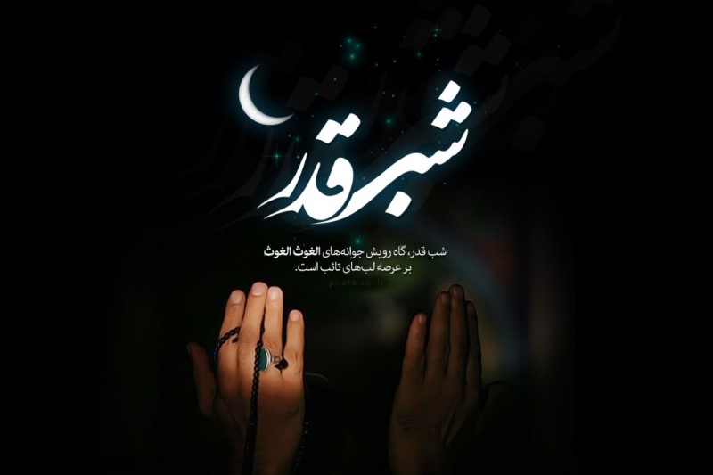  اهمیت هرکدام از شب‌های قدر در کلام امام صادق (ع) + اینفوگرافی