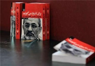  «برای تاریخ می‌گویم» در قفسه‌ کتابفروشی‌ها