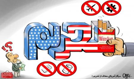وقتی سیگار آمریکایی تحریم نمی‌شود؛ ۶۰هزار ایرانی  سالانه براثر سیگار می‌میرند!