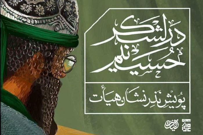 قم: پویش «نذر نشان هیأت» راهاندازی شد