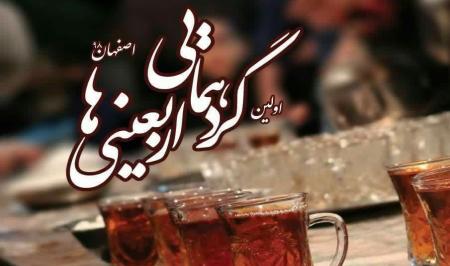 نخستین گردهمایی فعالین اربعین اصفهان برگزار می‌شود
