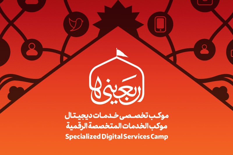 موکبهای تخصصی دیجیتال داخل ایران و عراق +لیست