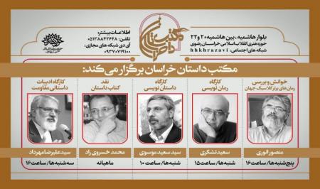 برپایی «مکتب داستان خراسان»/ سازوکاری برای تعالی ادبیات داستانی برنهاده از انقلاب اسلامی