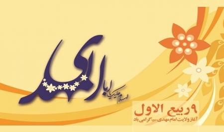 جشن آغاز امامت امام زمان(عج) در پیاده‌راه فرهنگی رشت