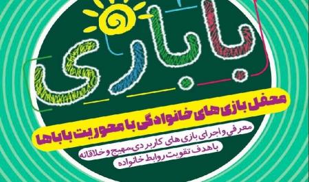 اردوی تفریحی آموزشی بابازی + پوستر