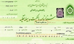 انتقال خودرو در دفاتر اسنادرسمی اختیاری یا اجباری