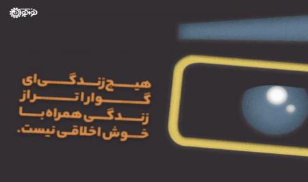موشن گرافیک| زندگی گوارا