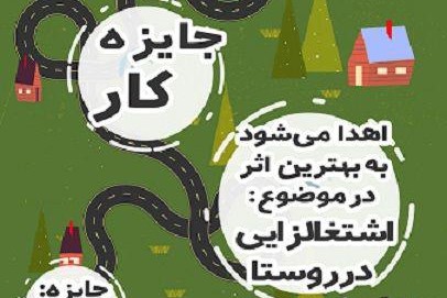 فراخوان جایزه مردمی «کار» در دهمین جشنواره عمار