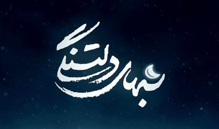 فیلم| نماهنگ محتاج تو با صدای سید مهدی حسینی