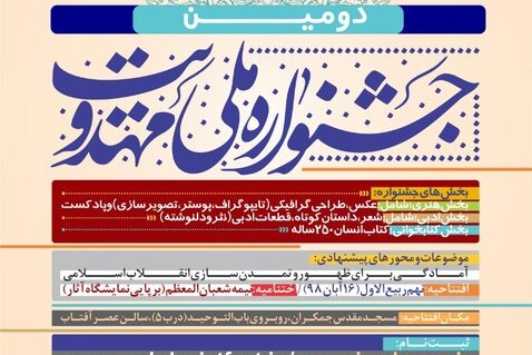 دومین جشنواره ملی «مهدویت» برگزار می‌شود