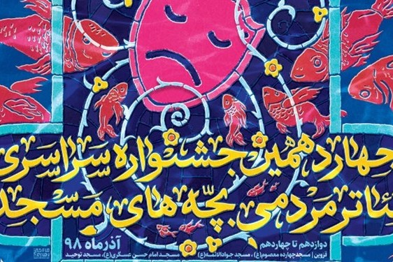 تئاتر مردمی موضوعات روز جامعه را مطرح می کند/ سپردن داوری جشنواره به مردم اتفاق مثبتی است