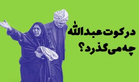 فیلم| در کوت عبداللّه چه می‌گذرد؟