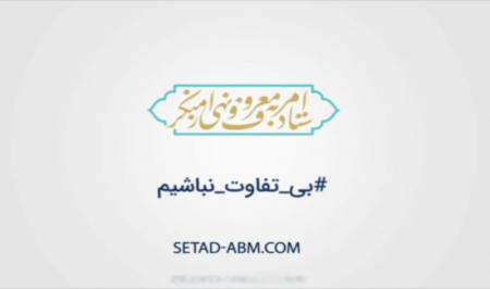 فیلم| ضدتخریب