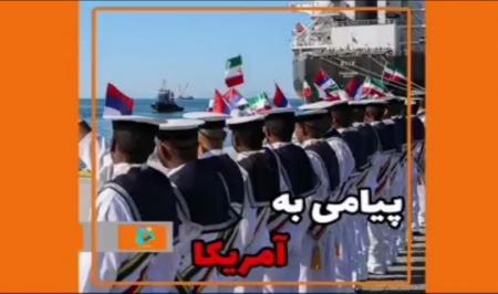 فیلم| ارسال پیامی مهم از سوی ایران به آمریکا