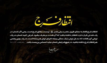 پوستر| انتظار فرج
