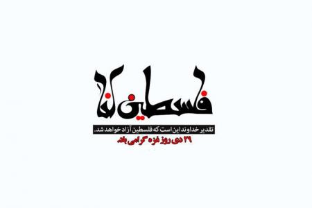 پوستر| فلسطین لنا