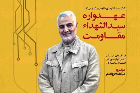 برگزاری عهدواره سیدالشهدا مقاومت