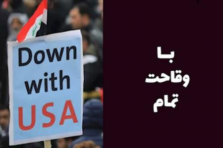 فیلم| با وقاحت تمام