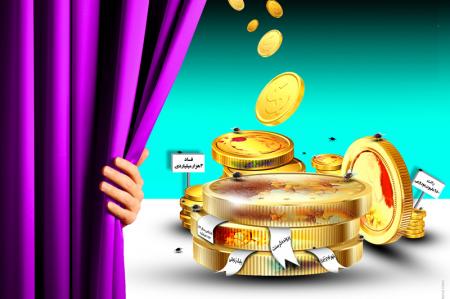مبارزه با اژدهای هفت سر فساد اقتصادی