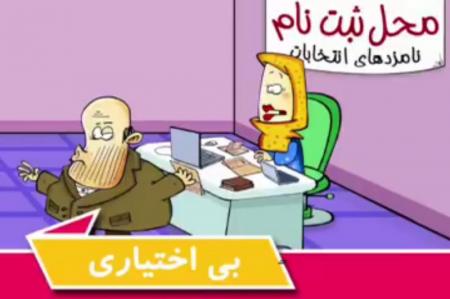 انیمیشن| شهر هرت؛ بی اختیاری!