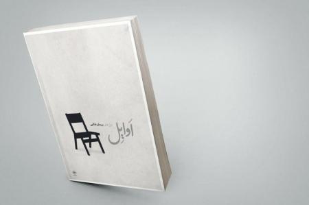 کتاب اوایل منتشر شد