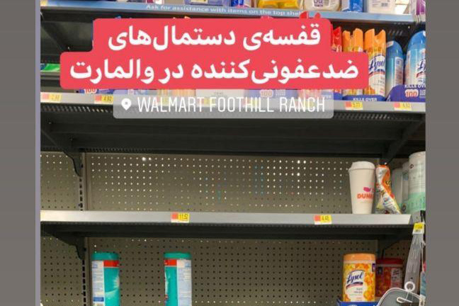 غارت فروشگاه‌ها در آمریکا از ترس کرونا