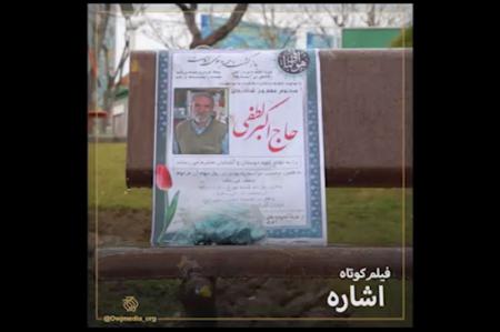 فیلم| فیلم کوتاه اشاره